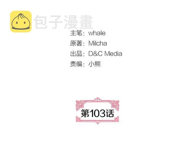 第103话 为你夺得山茶花 第19页