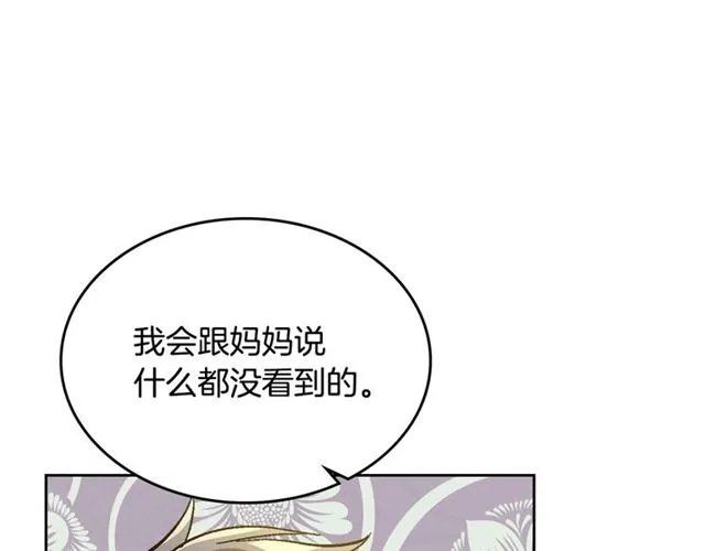 第103话 为你夺得山茶花 第31页