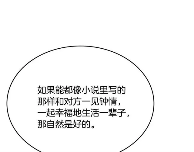 第103话 为你夺得山茶花 第50页