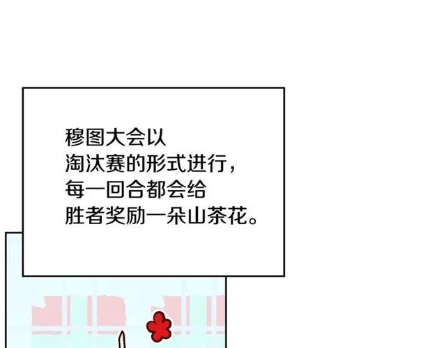 第103话 为你夺得山茶花 第80页