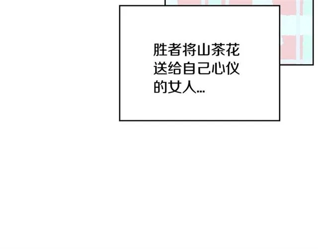 第103话 为你夺得山茶花 第82页