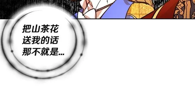 第103话 为你夺得山茶花 第87页