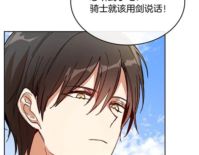 第103话 为你夺得山茶花 第116页