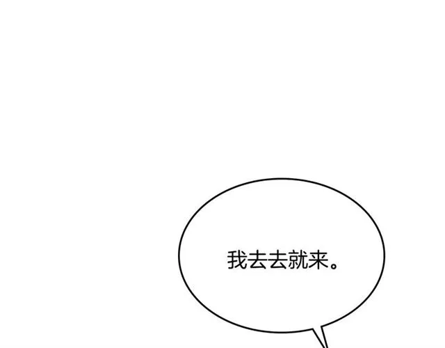 第103话 为你夺得山茶花 第118页