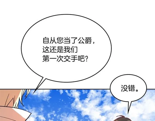 第103话 为你夺得山茶花 第126页