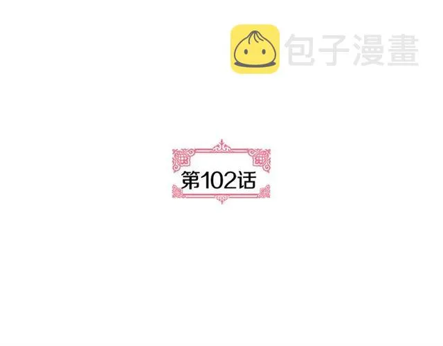 第102话 告白 第5页
