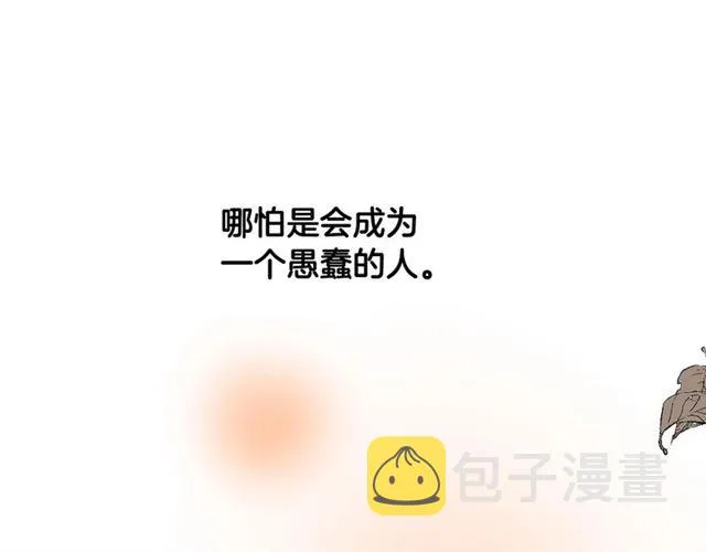 第102话 告白 第44页