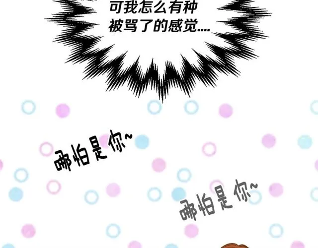 第102话 告白 第68页