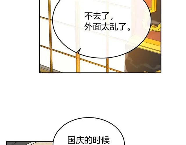 第101话 撩动人心 第15页
