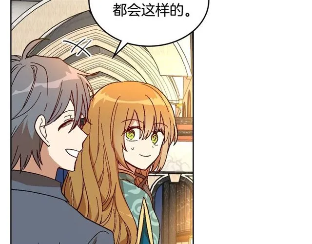 第101话 撩动人心 第16页
