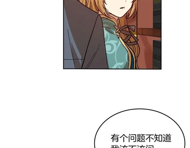 第101话 撩动人心 第23页