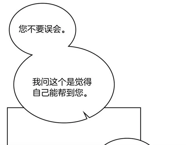第101话 撩动人心 第32页
