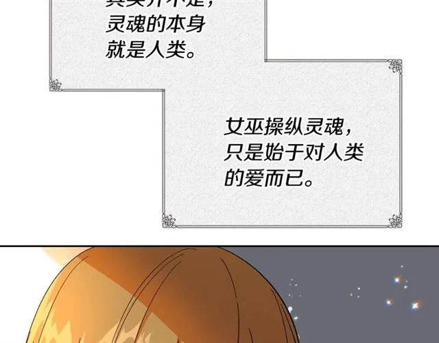 第101话 撩动人心 第61页