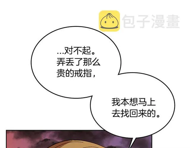 第101话 撩动人心 第123页
