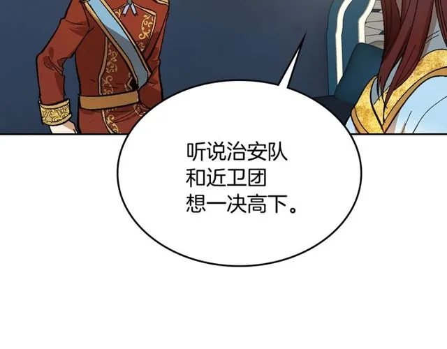第100话 明确关系 第13页