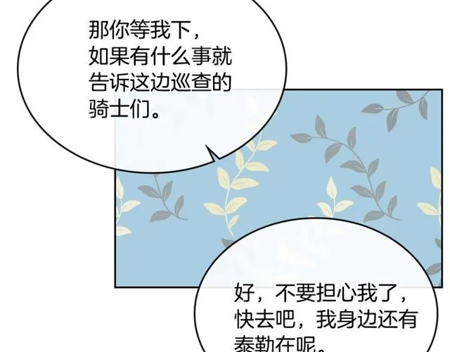 第100话 明确关系 第76页