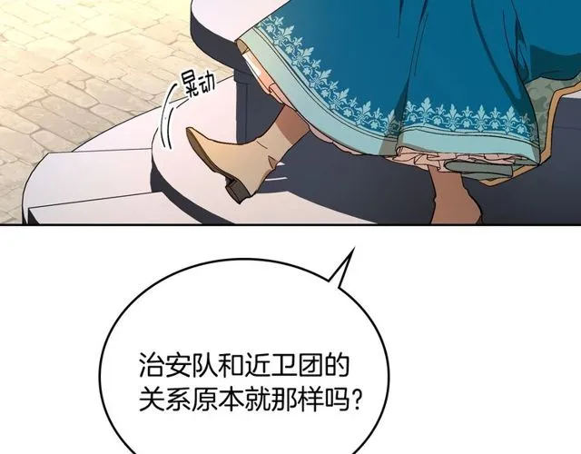 第100话 明确关系 第85页