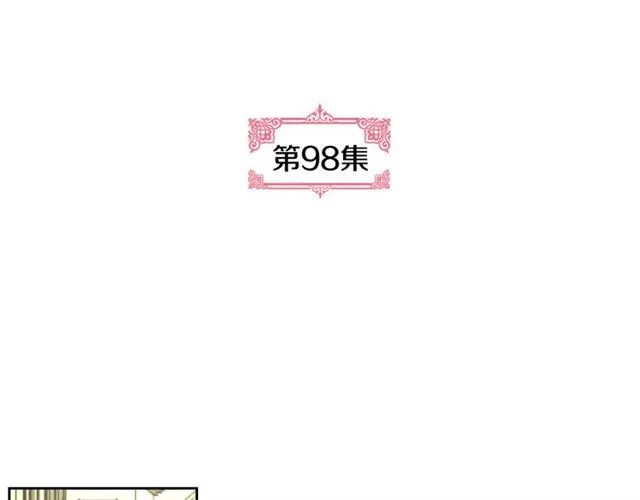 第98话 我认识你姐姐 第25页