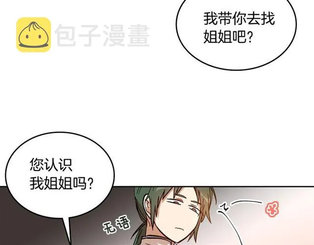 第98话 我认识你姐姐 第55页