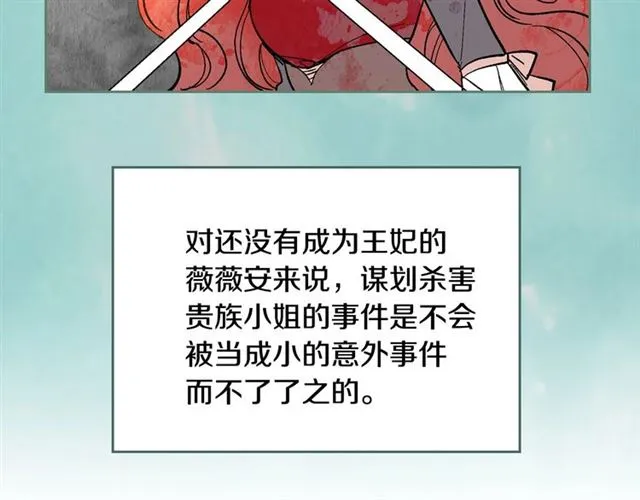 第97话 改变命运 第16页