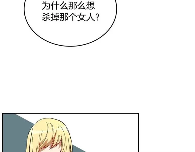 第97话 改变命运 第28页