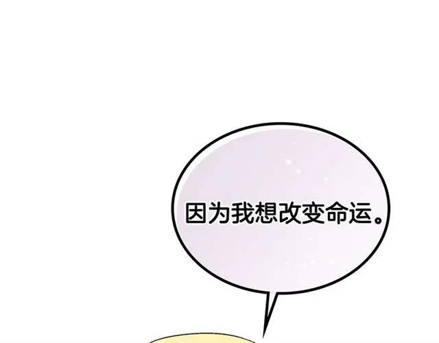 第97话 改变命运 第31页