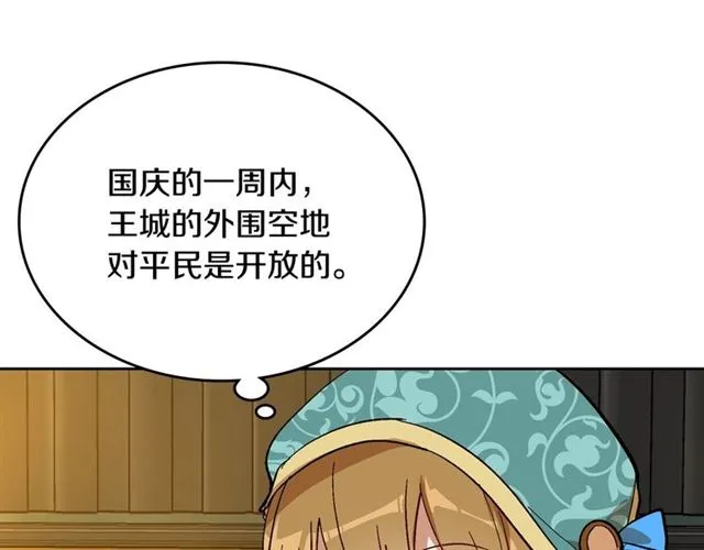 第97话 改变命运 第46页