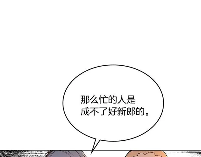 第97话 改变命运 第79页