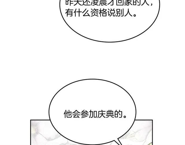 第97话 改变命运 第81页
