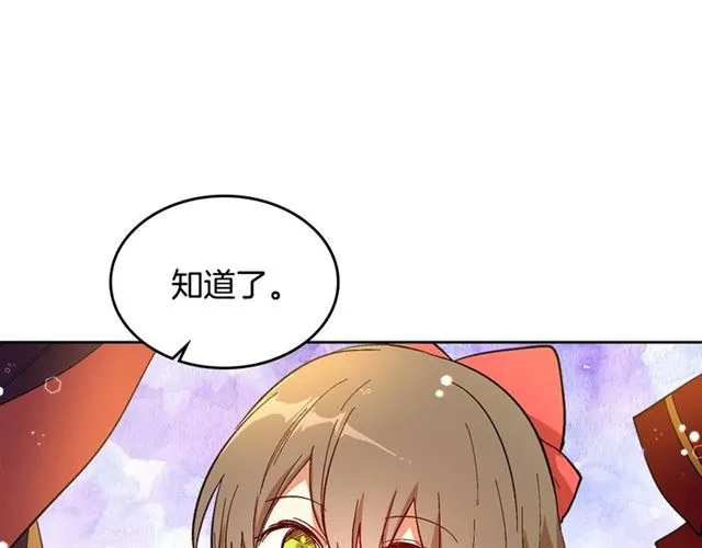 第97话 改变命运 第97页
