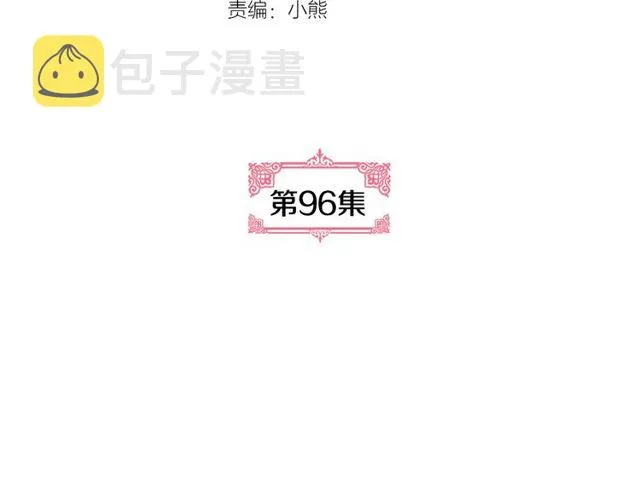 第96话 一对比感觉我是人渣 第3页