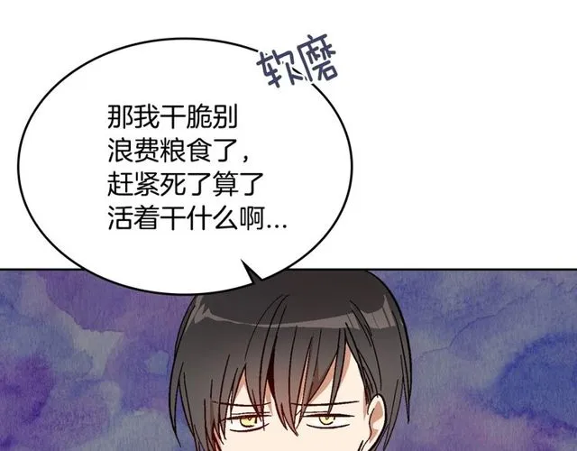 第96话 一对比感觉我是人渣 第16页
