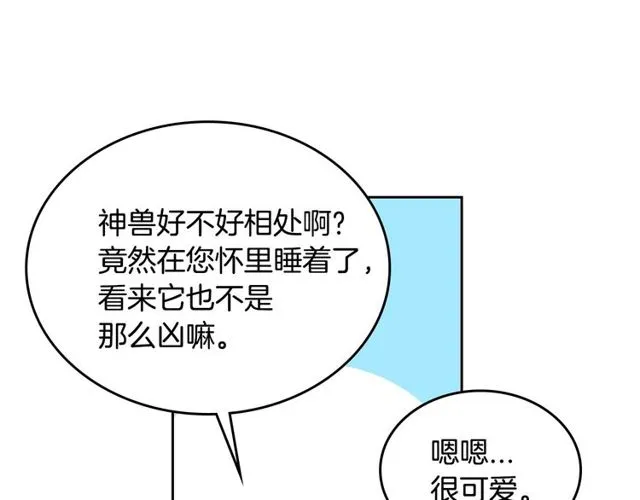 第96话 一对比感觉我是人渣 第69页