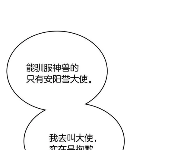 第95话 你一定会满意 第43页