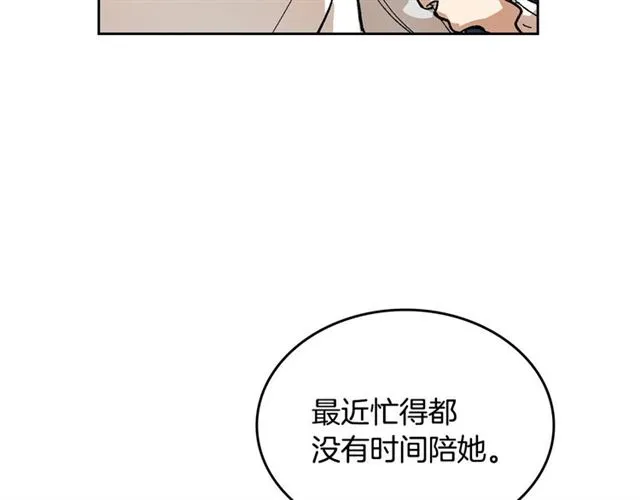 第94话 为你准备的惊喜 第20页