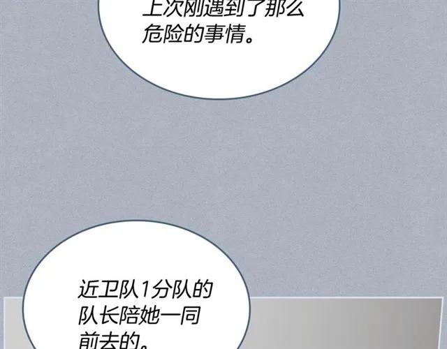 第94话 为你准备的惊喜 第31页