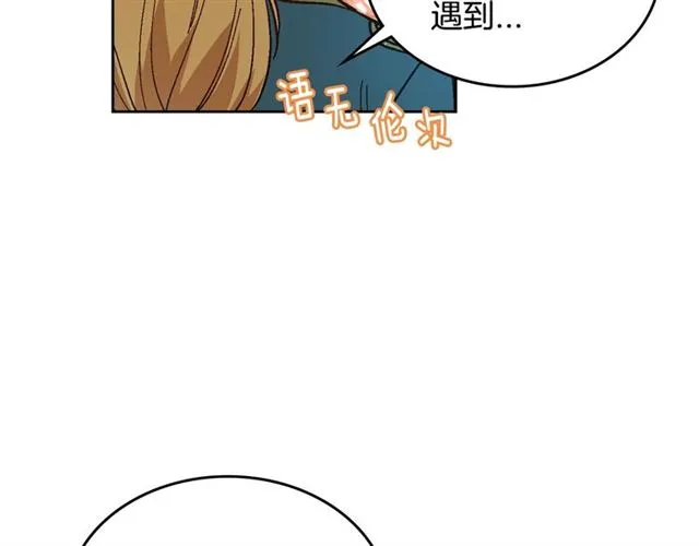 第94话 为你准备的惊喜 第43页