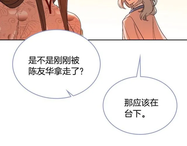 第93话 抢占你的爱 第2页