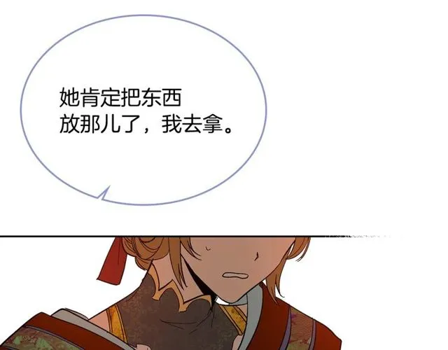 第93话 抢占你的爱 第3页