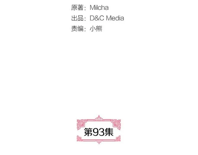 第93话 抢占你的爱 第9页