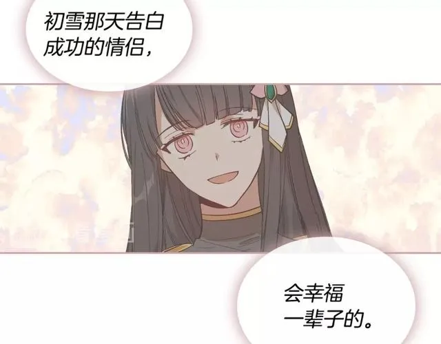 第93话 抢占你的爱 第19页