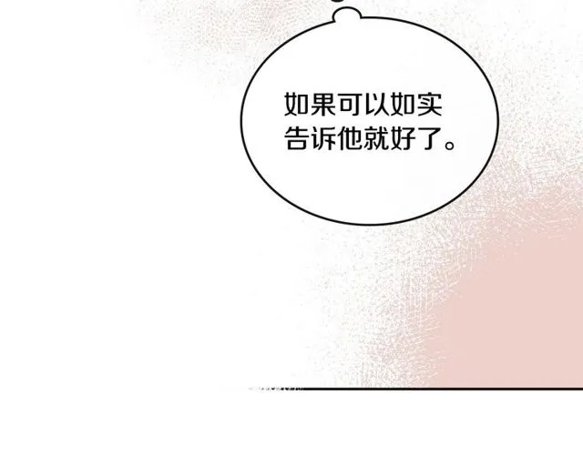 第93话 抢占你的爱 第22页