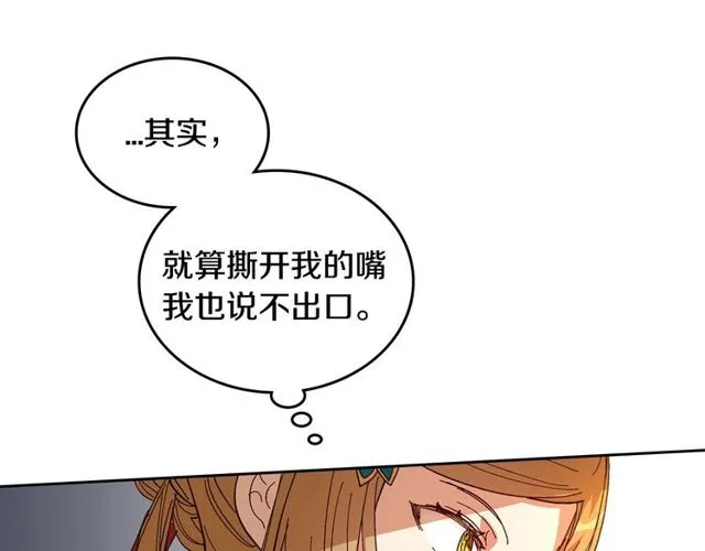 第93话 抢占你的爱 第33页