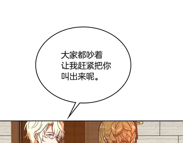 第93话 抢占你的爱 第44页