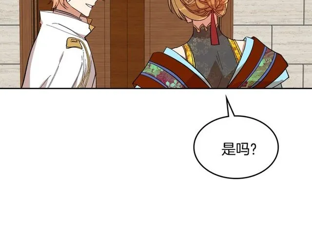 第93话 抢占你的爱 第45页