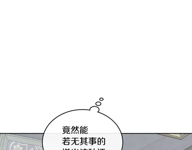 第93话 抢占你的爱 第50页