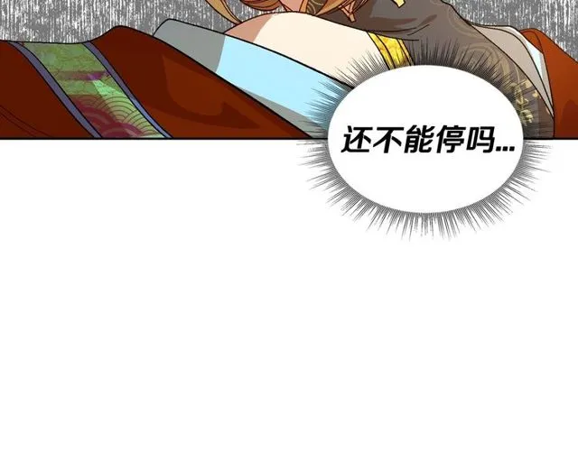 第93话 抢占你的爱 第68页
