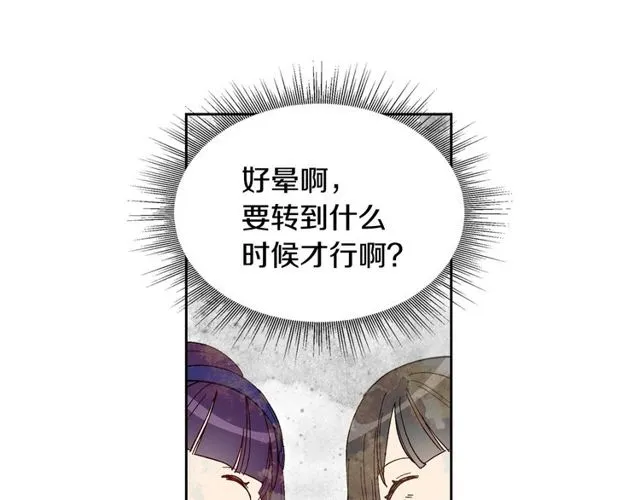 第93话 抢占你的爱 第69页