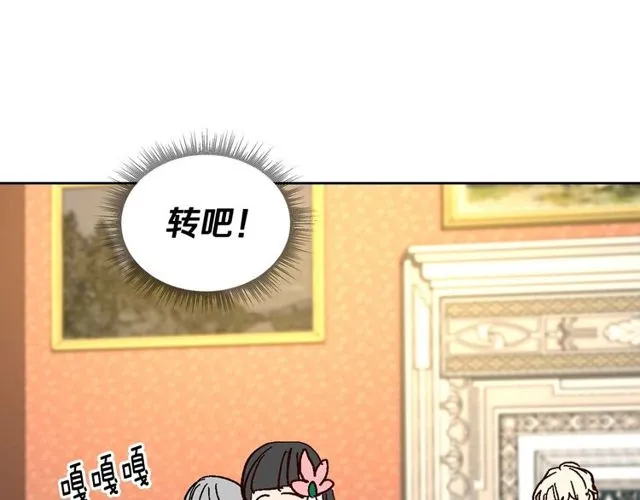 第93话 抢占你的爱 第72页