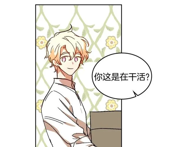 第93话 抢占你的爱 第77页